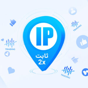 IP ثابت