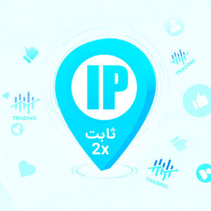 IP ثابت